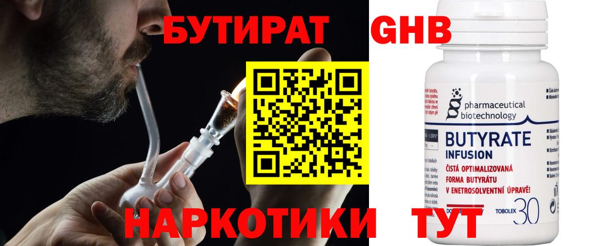 БУТИРАТ 99% Выкса