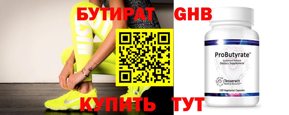 Выкса  Бутират GHB  Вход с VPN 