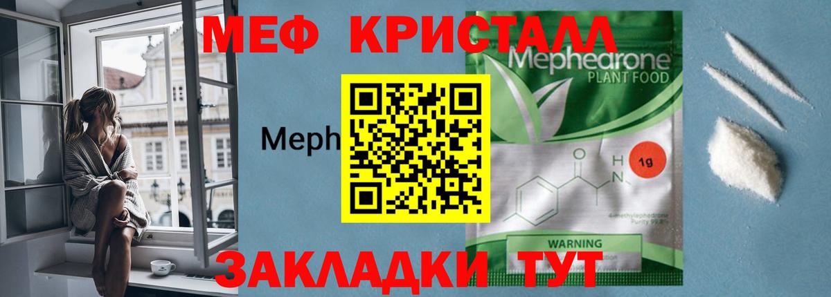 Меф мяу мяу мука Выкса