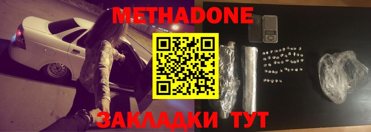 МЕТАДОН methadone  Вход с VPN  Выкса 